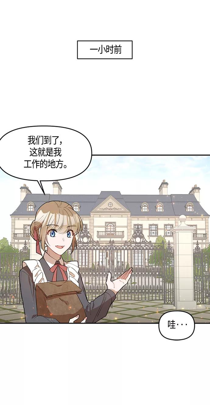 《知道结局的我们选择了逃避》第2话 第20页
