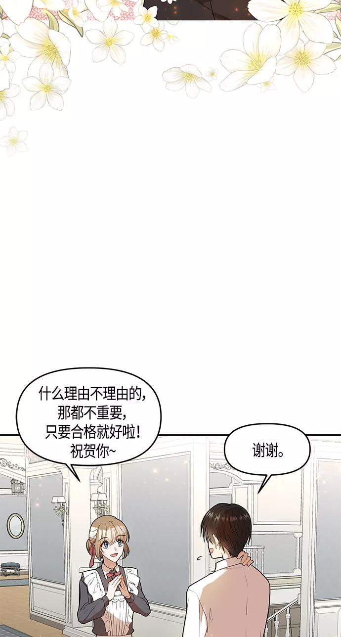《知道结局的我们选择了逃避》第2话 第60页