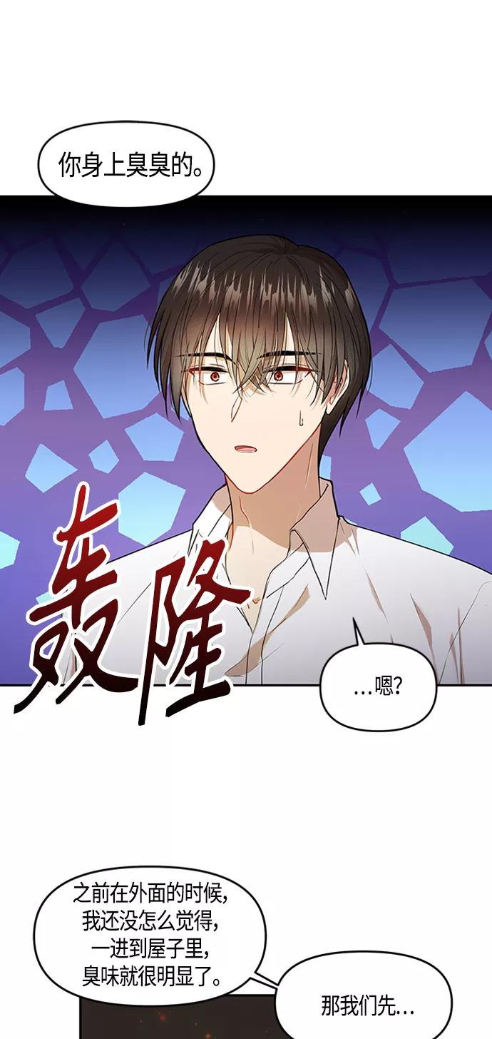 《知道结局的我们选择了逃避》第2话 第63页
