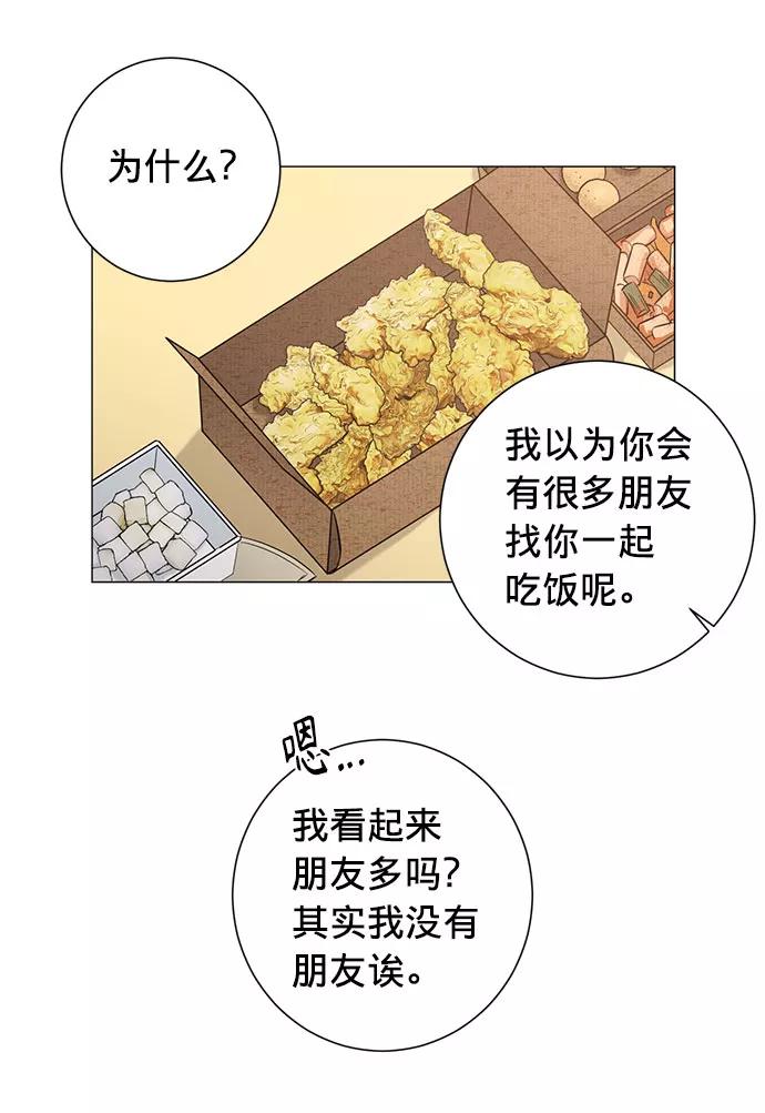 《祝好运，勇士大人》第20话 第32页