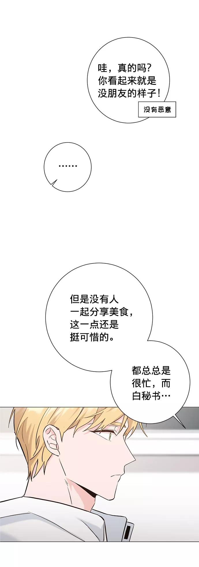 《祝好运，勇士大人》第20话 第35页