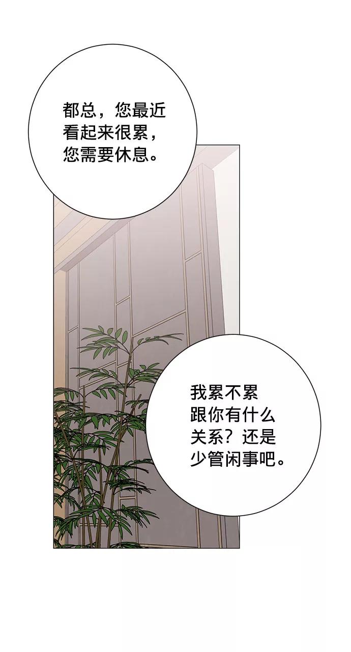 《祝好运，勇士大人》第21话 第48页