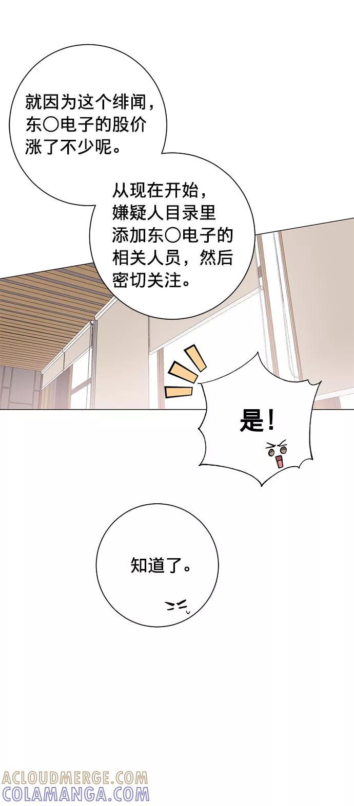 《祝好运，勇士大人》第21话 第34页
