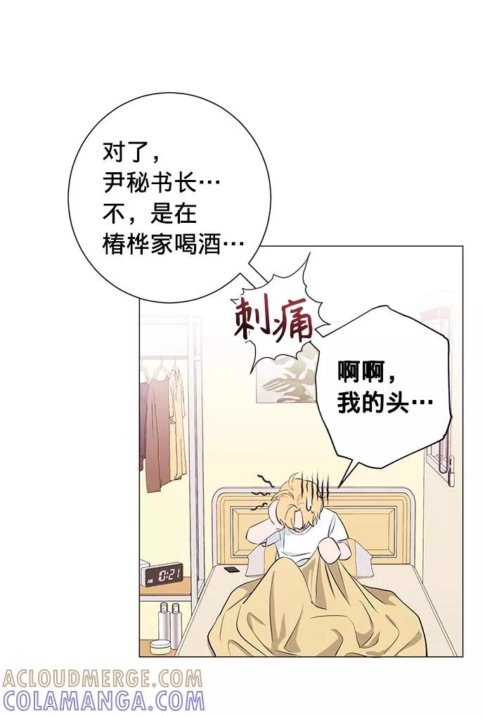 《祝好运，勇士大人》第21话 第7页