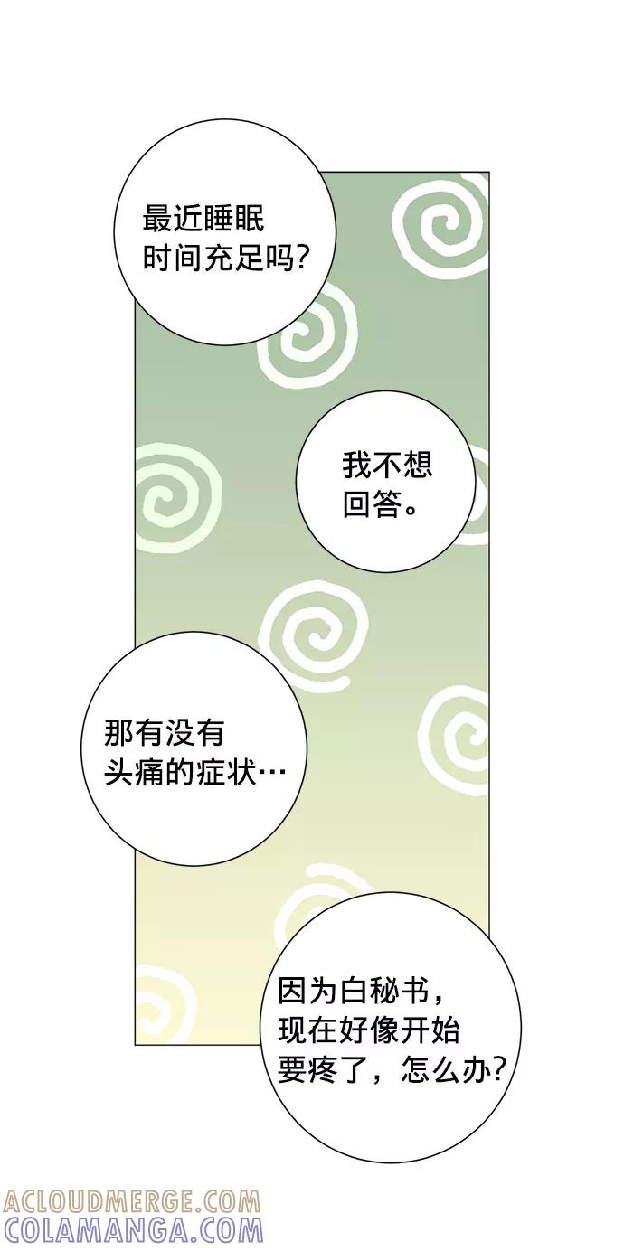 《祝好运，勇士大人》第21话 第43页