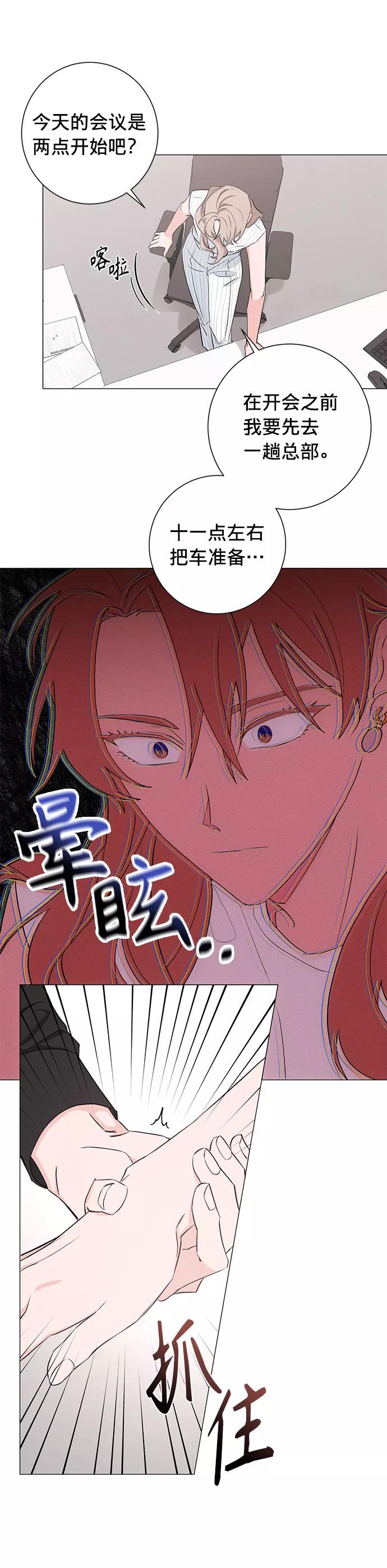 《祝好运，勇士大人》第21话 第36页