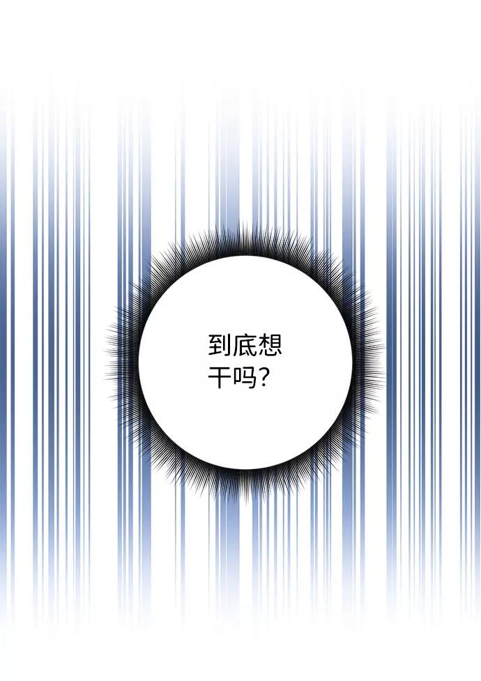 《祝好运，勇士大人》第22话 第59页