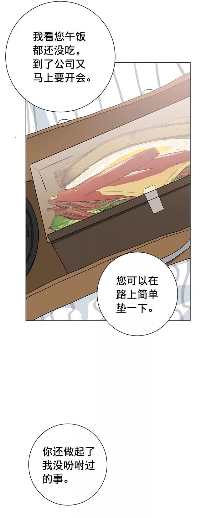 《祝好运，勇士大人》第22话 第47页