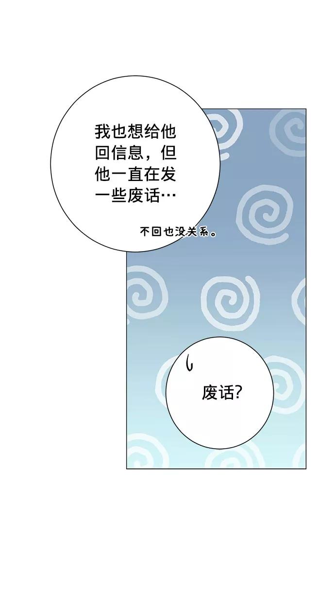 《祝好运，勇士大人》第22话 第9页