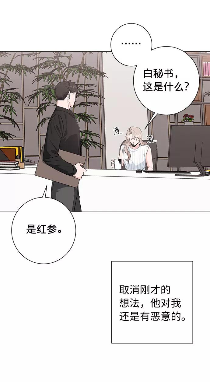 《祝好运，勇士大人》第23话 第9页