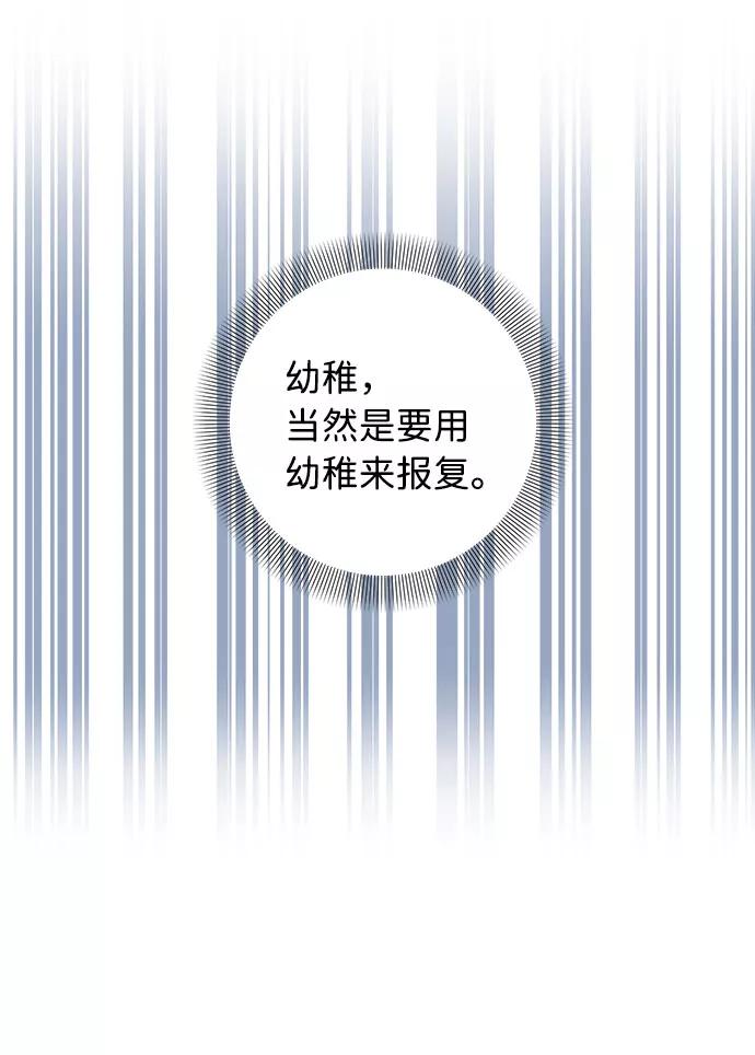《祝好运，勇士大人》第23话 第24页