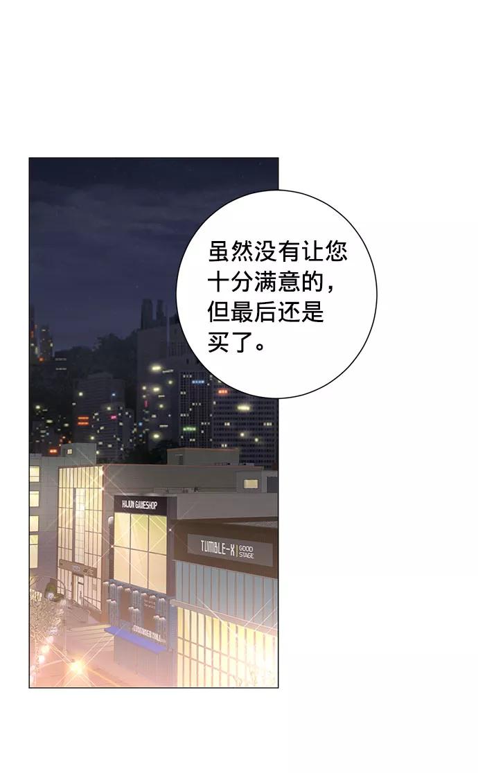 《祝好运，勇士大人》第23话 第47页