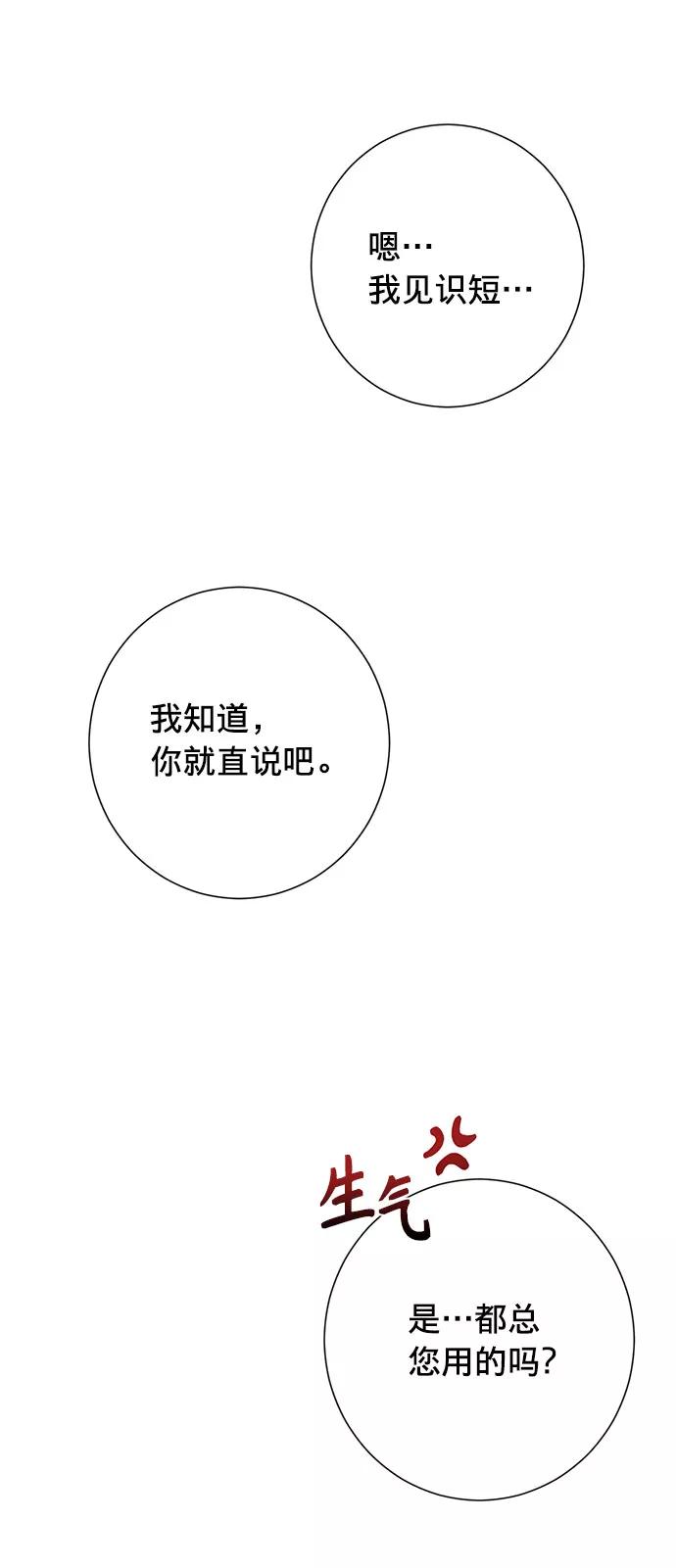 《祝好运，勇士大人》第23话 第36页