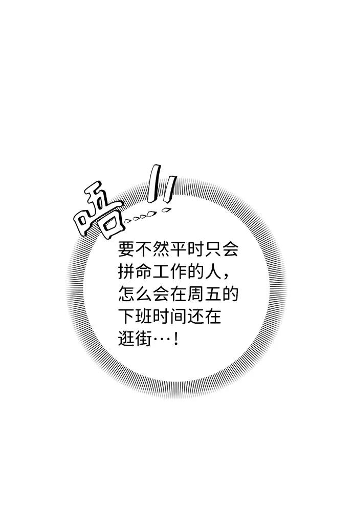 《祝好运，勇士大人》第23话 第45页
