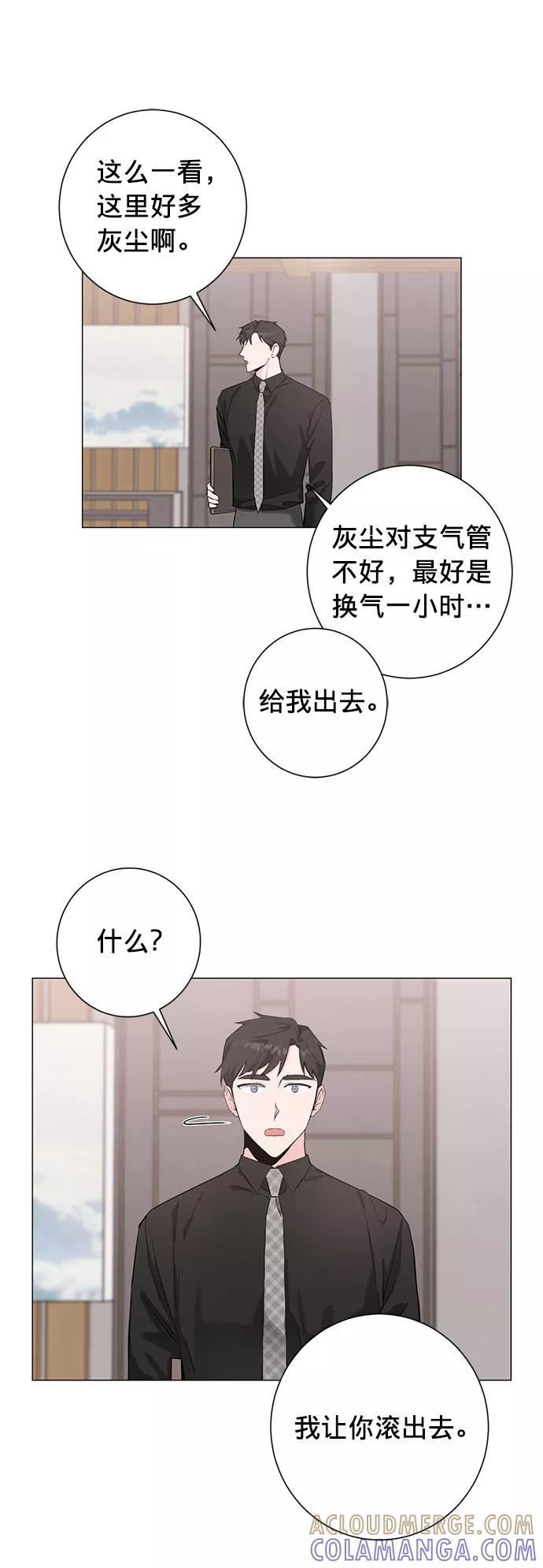 《祝好运，勇士大人》第23话 第16页