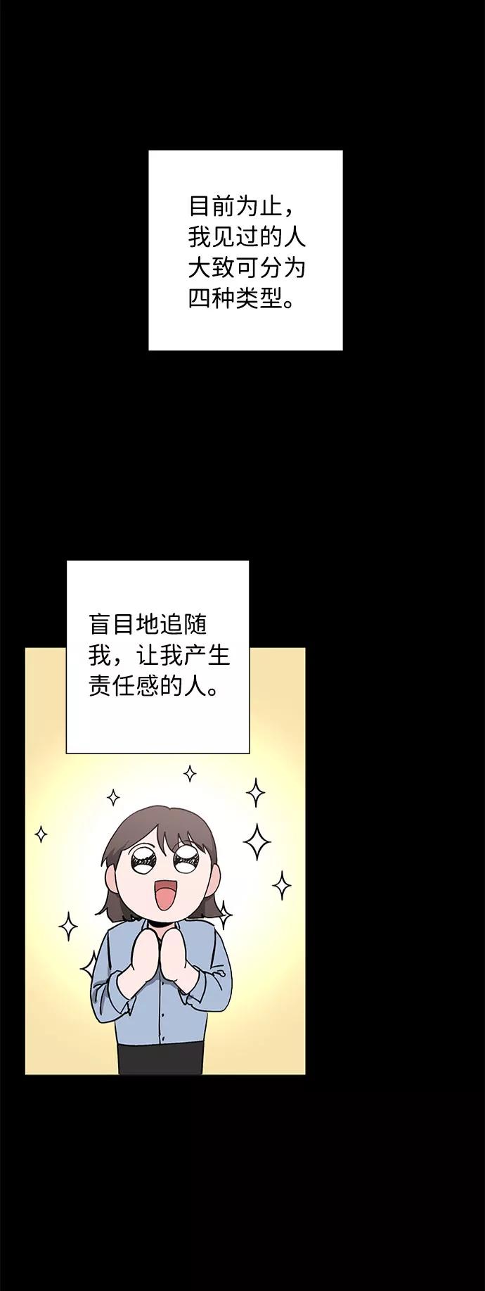 《祝好运，勇士大人》第23话 第2页