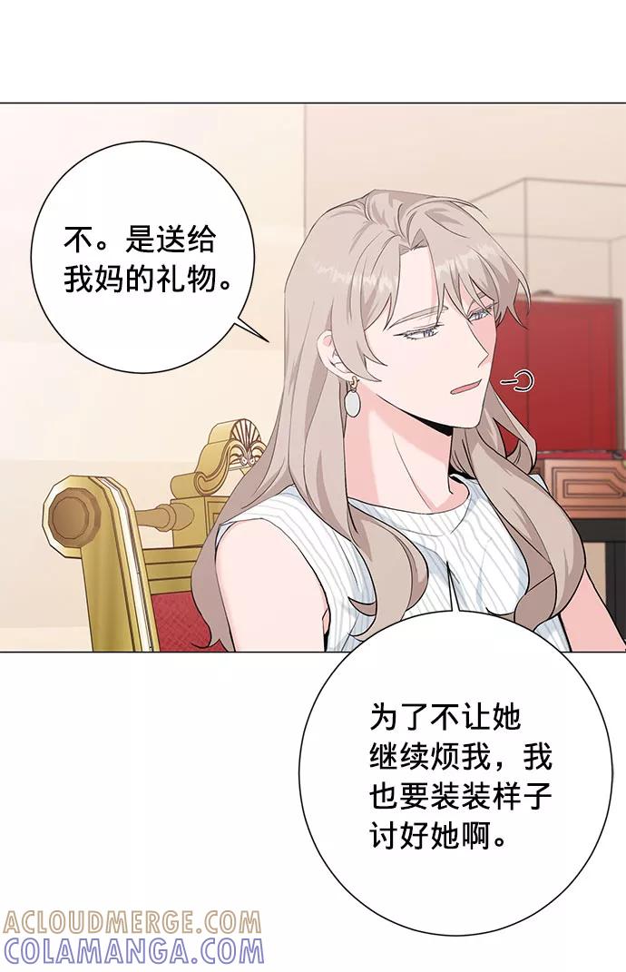 《祝好运，勇士大人》第23话 第37页