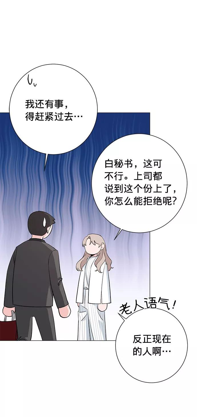 《祝好运，勇士大人》第23话 第51页