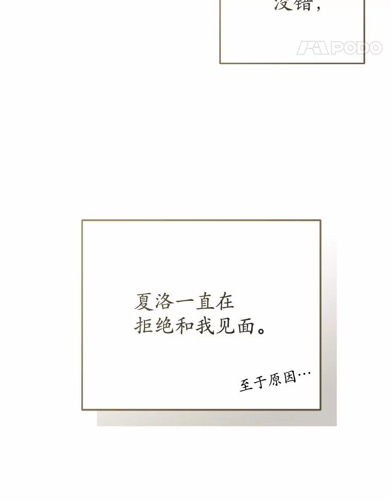 《菲奥尼：预见我与恶魔大公的未来》22.送出礼物 第42页