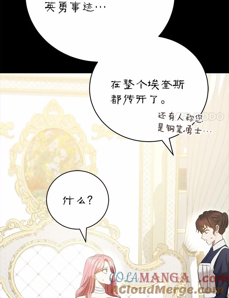 《菲奥尼：预见我与恶魔大公的未来》22.送出礼物 第45页