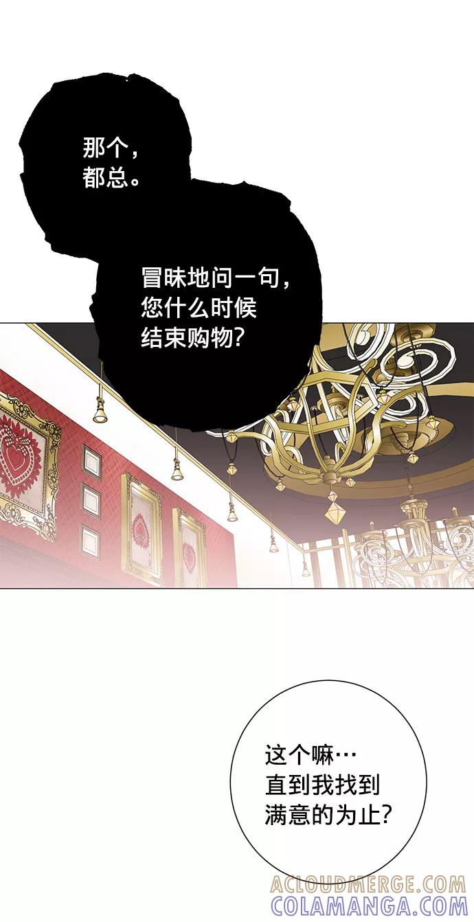 《祝好运，勇士大人》第23话 第43页