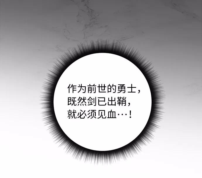 《祝好运，勇士大人》第23话 第65页