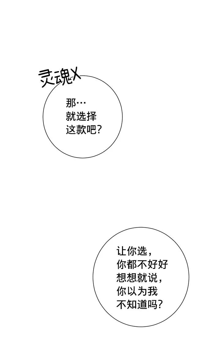 《祝好运，勇士大人》第23话 第41页