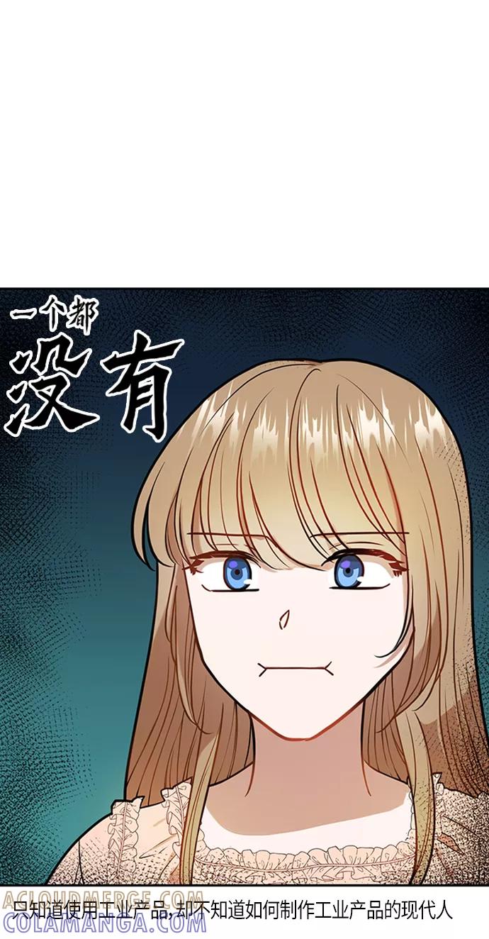 《知道结局的我们选择了逃避》第3话 第49页