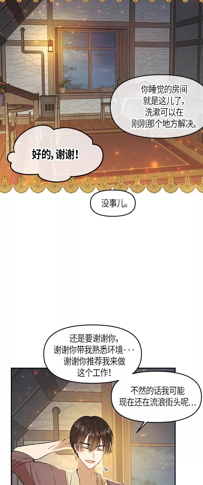 《知道结局的我们选择了逃避》第3话 第11页