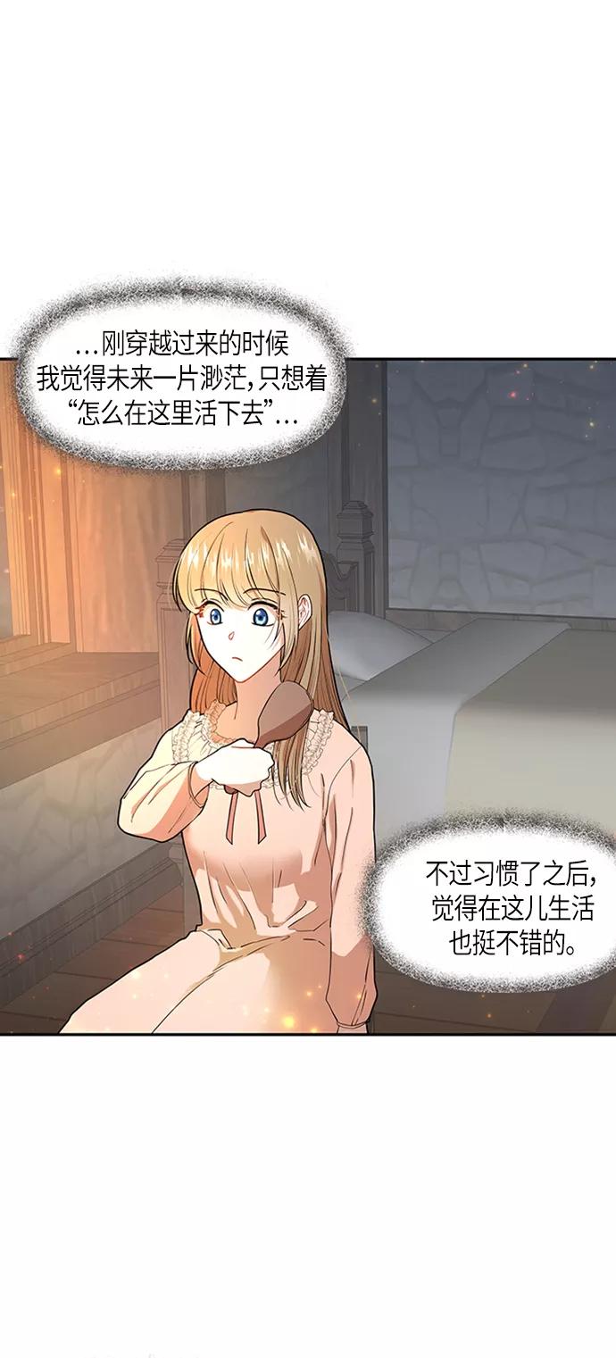 《知道结局的我们选择了逃避》第3话 第17页