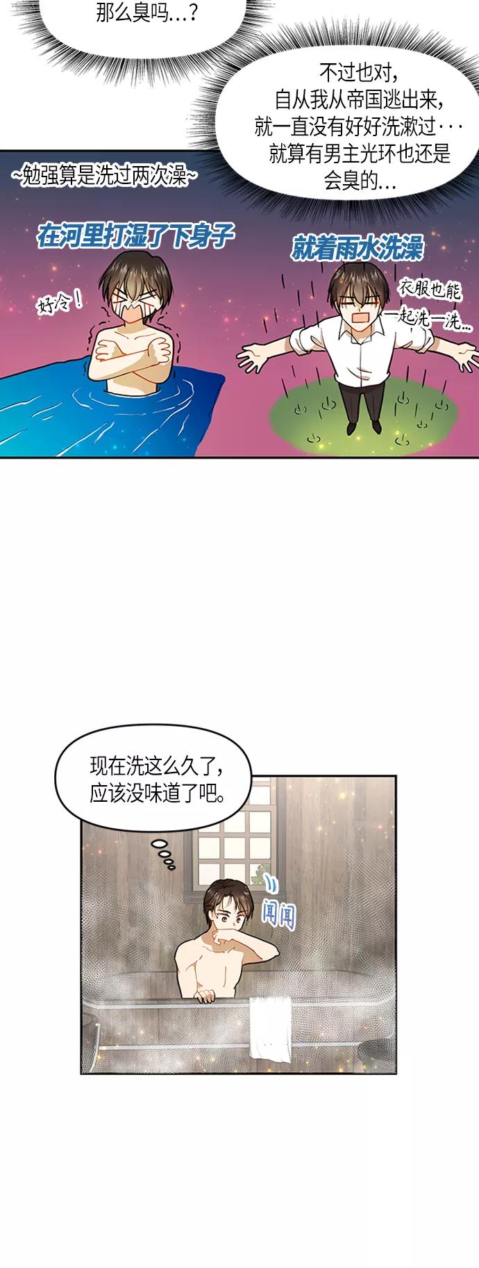 《知道结局的我们选择了逃避》第3话 第3页