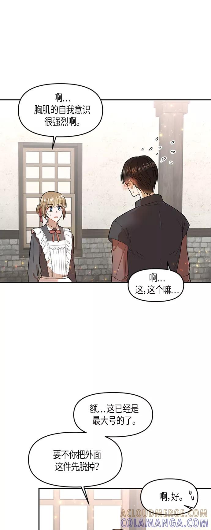 《知道结局的我们选择了逃避》第3话 第7页