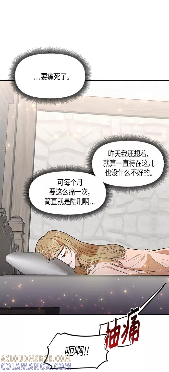 《知道结局的我们选择了逃避》第3话 第40页