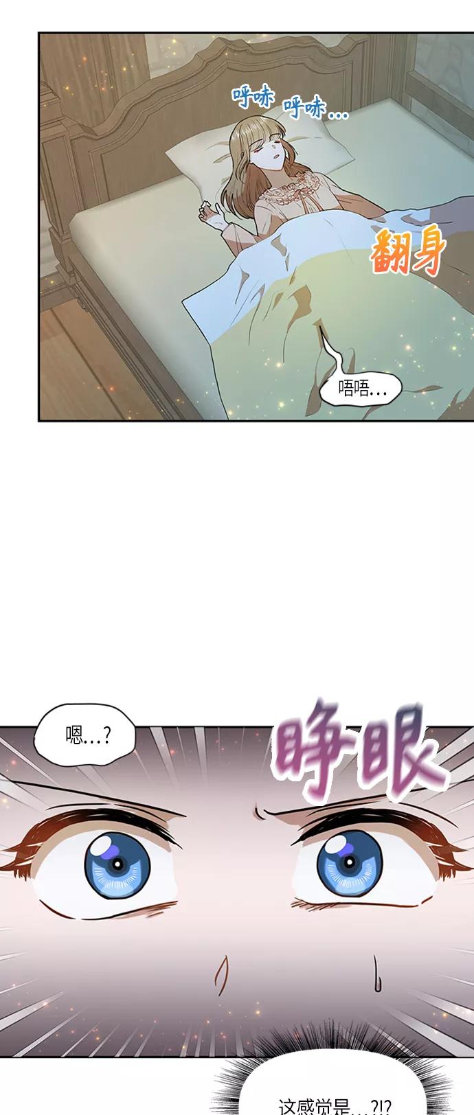 《知道结局的我们选择了逃避》第3话 第20页