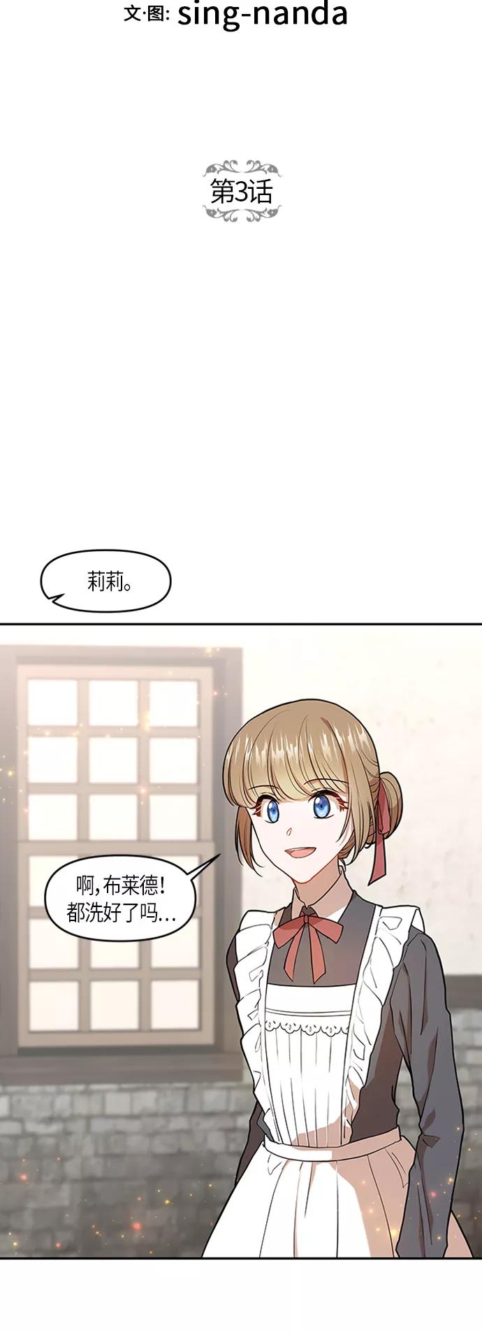 《知道结局的我们选择了逃避》第3话 第5页