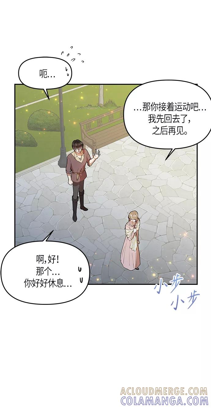 《知道结局的我们选择了逃避》第3话 第34页