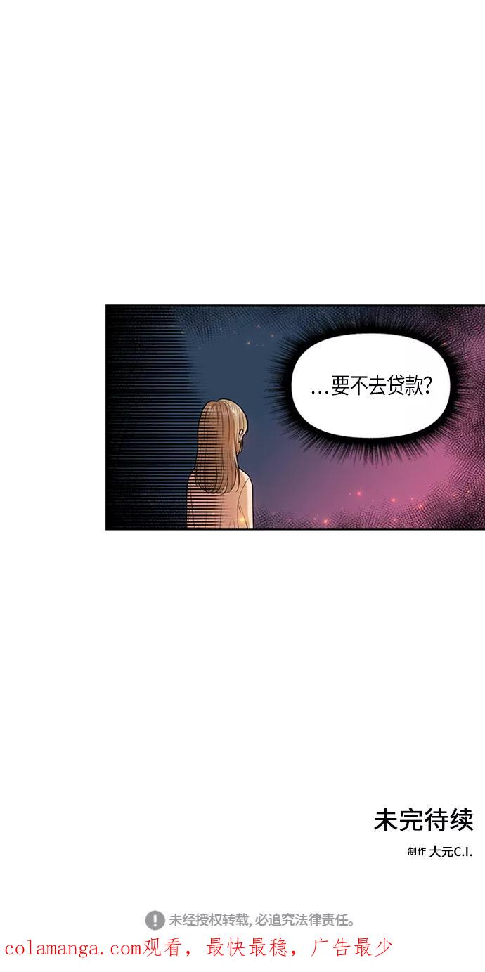 《知道结局的我们选择了逃避》第3话 第50页