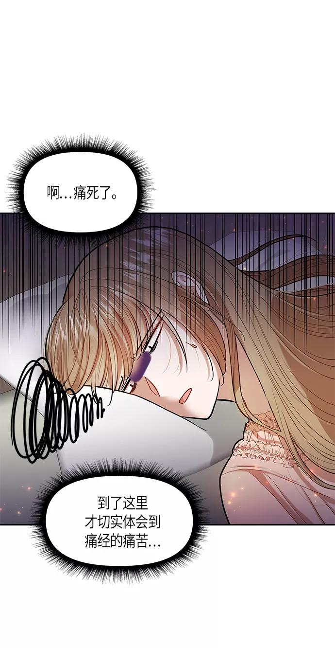 《知道结局的我们选择了逃避》第3话 第36页