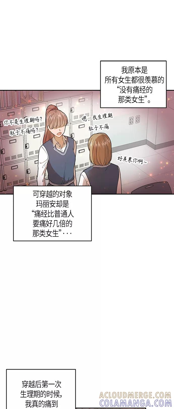 《知道结局的我们选择了逃避》第3话 第37页