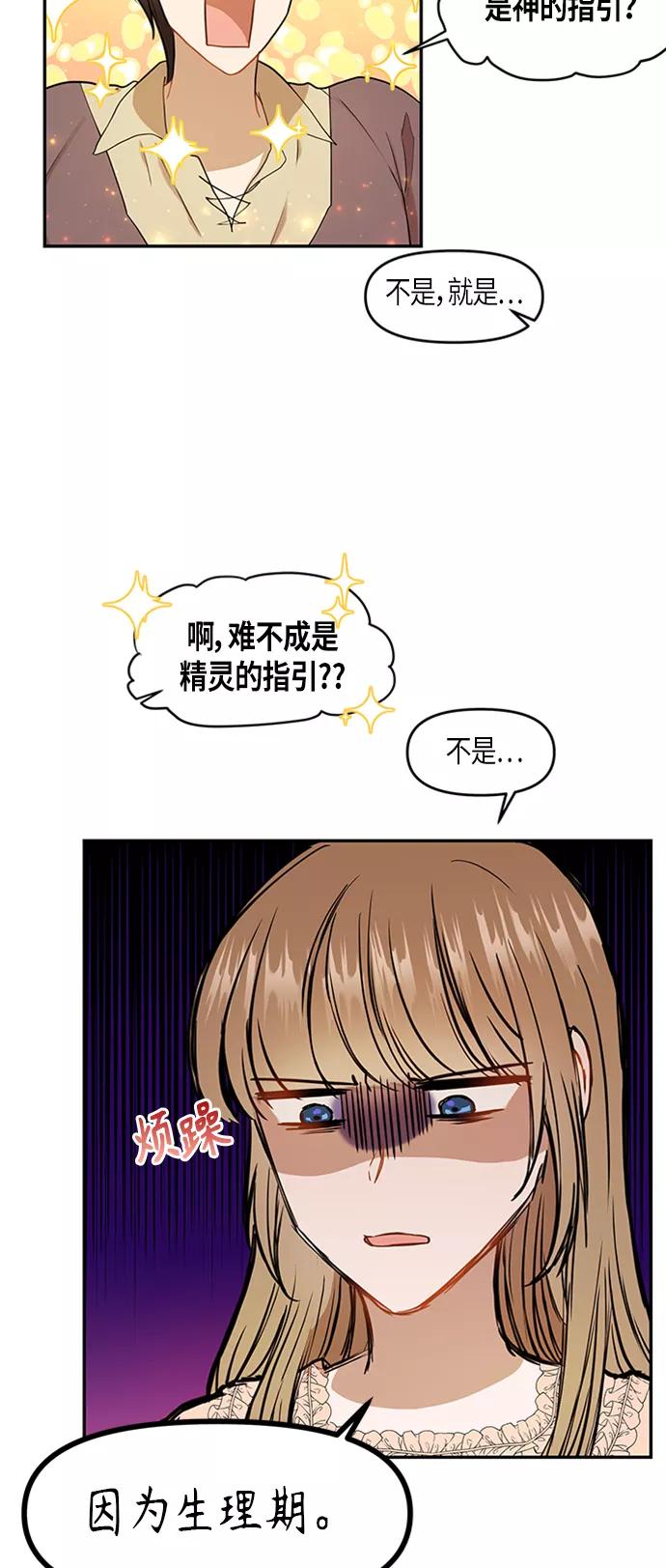 《知道结局的我们选择了逃避》第3话 第32页