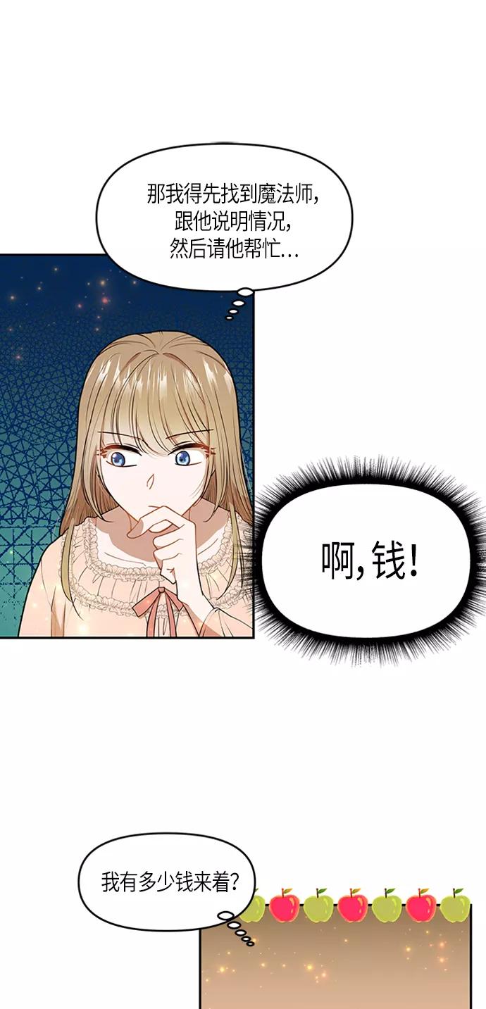 《知道结局的我们选择了逃避》第3话 第44页