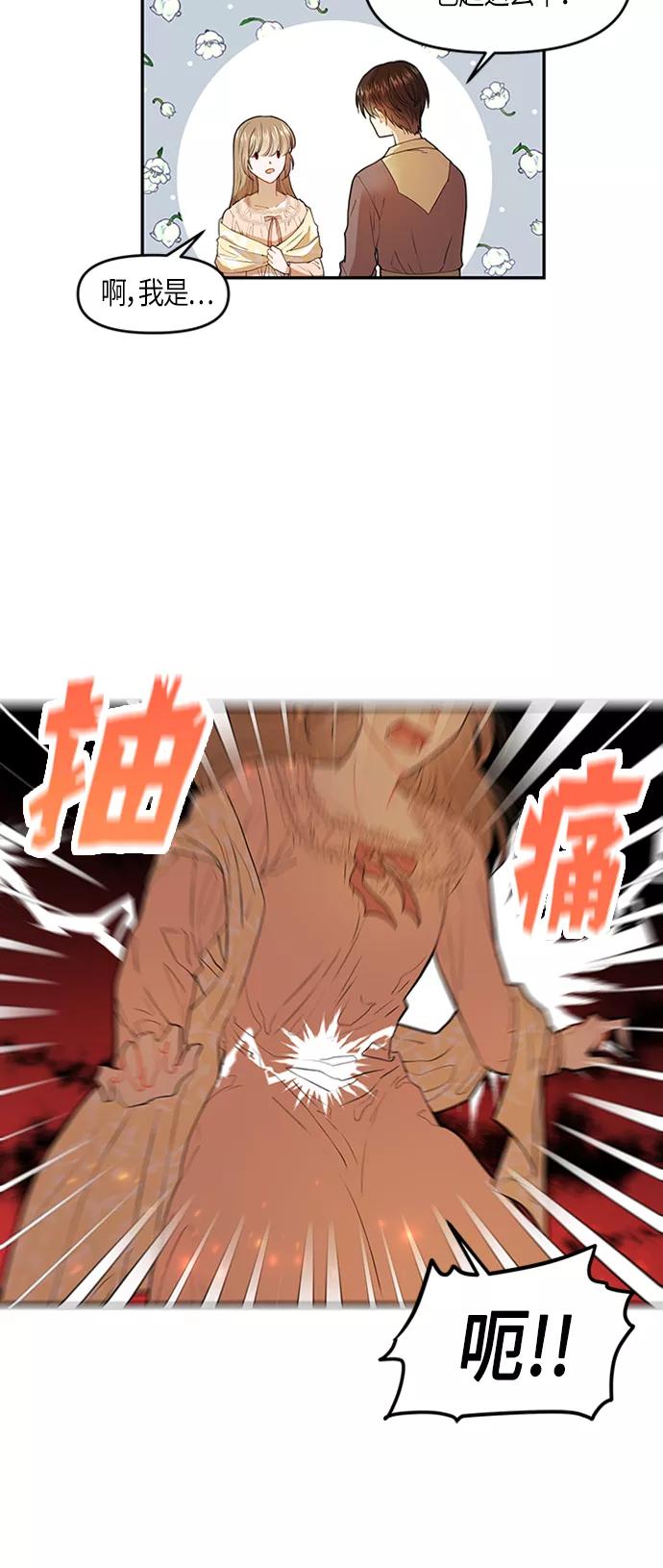 《知道结局的我们选择了逃避》第3话 第30页