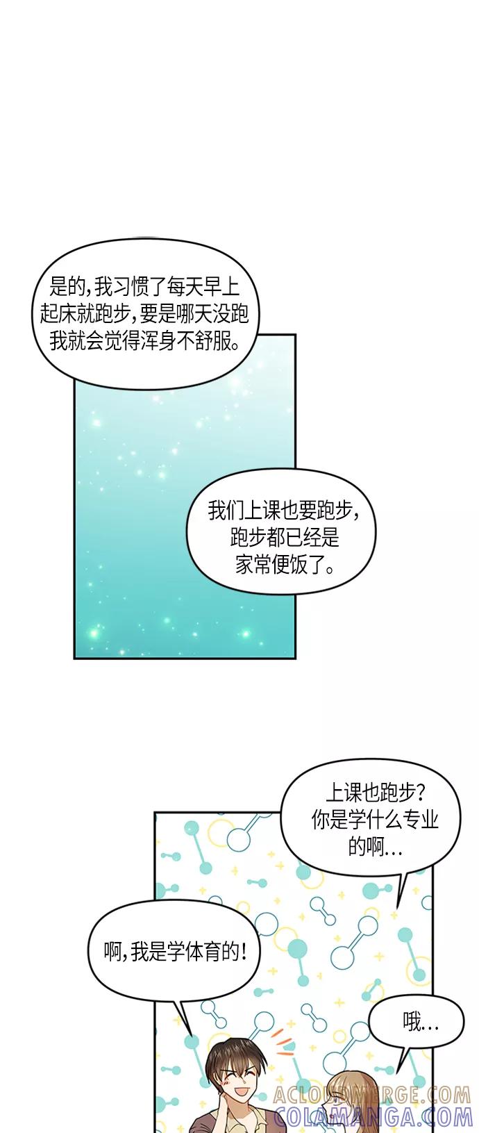 《知道结局的我们选择了逃避》第3话 第28页