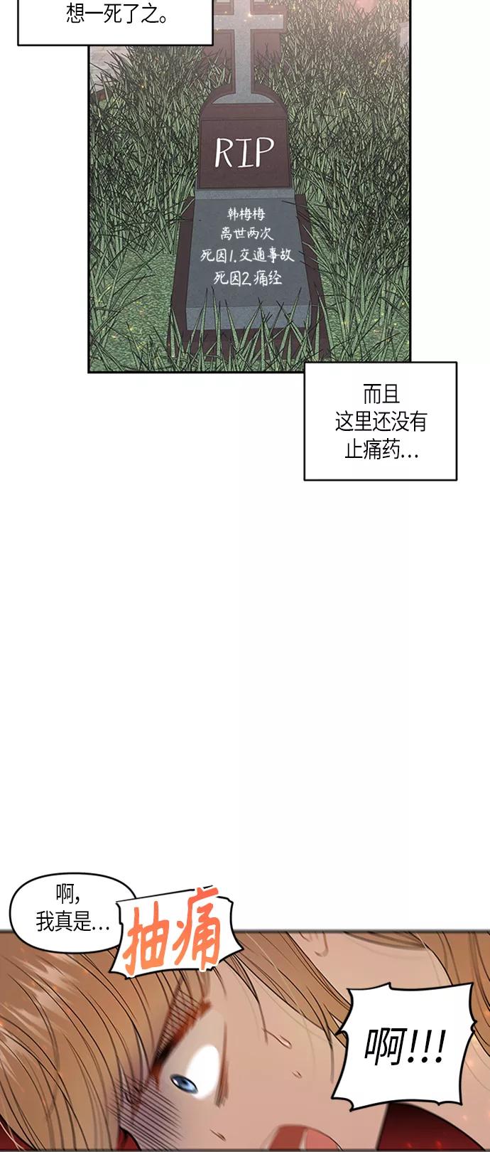 《知道结局的我们选择了逃避》第3话 第38页
