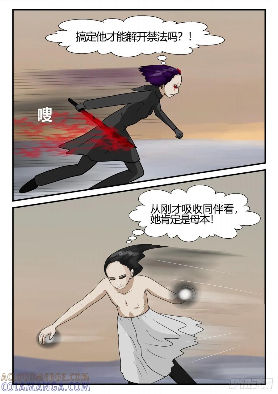 《一人领域》第四章 终归 75 第3页