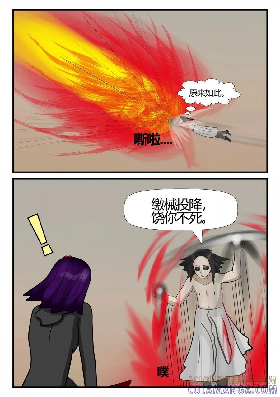 《一人领域》第四章 终归 75 第7页