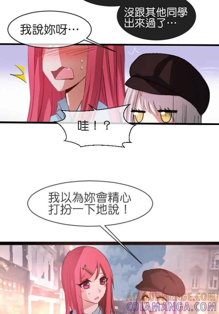 《倾恋的蜜封罐》031-- 约会篇 (1) 第7页
