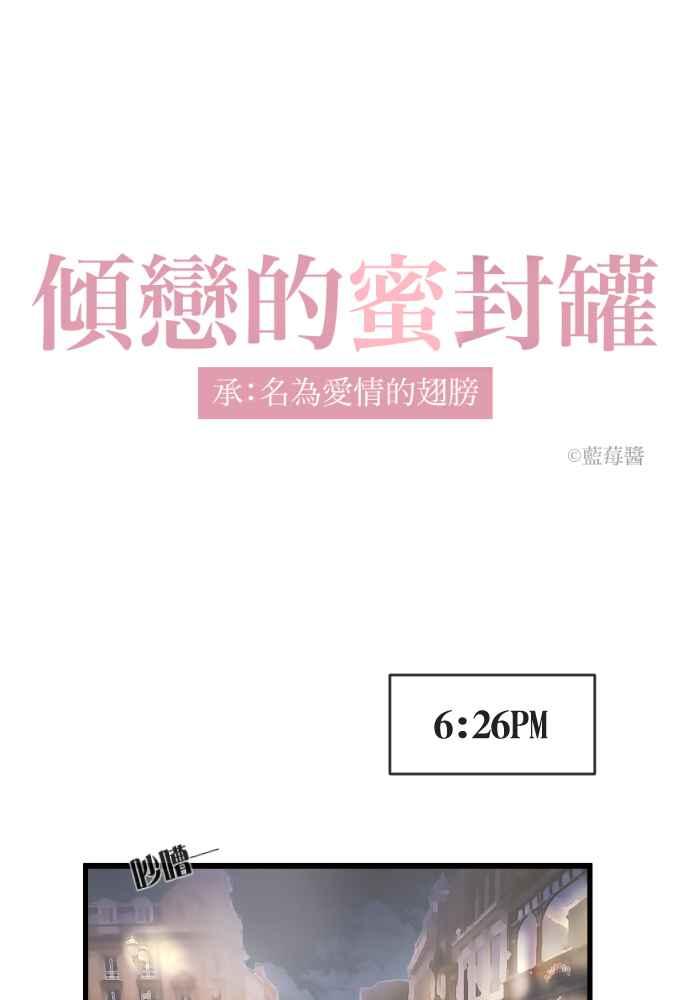 《倾恋的蜜封罐》031-- 约会篇 (1) 第4页