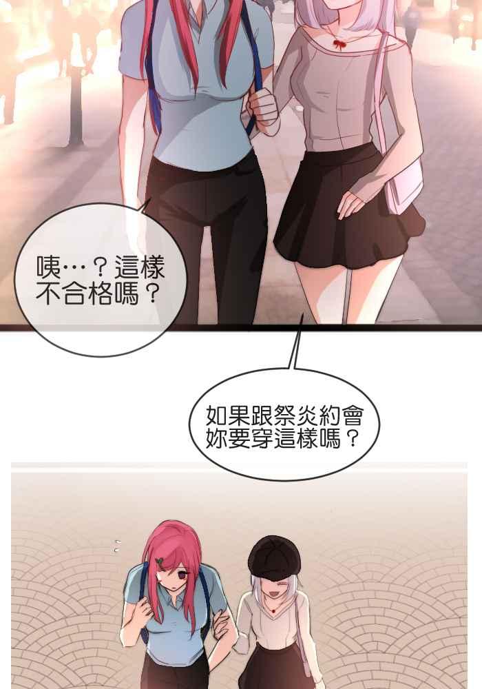 《倾恋的蜜封罐》031-- 约会篇 (1) 第8页