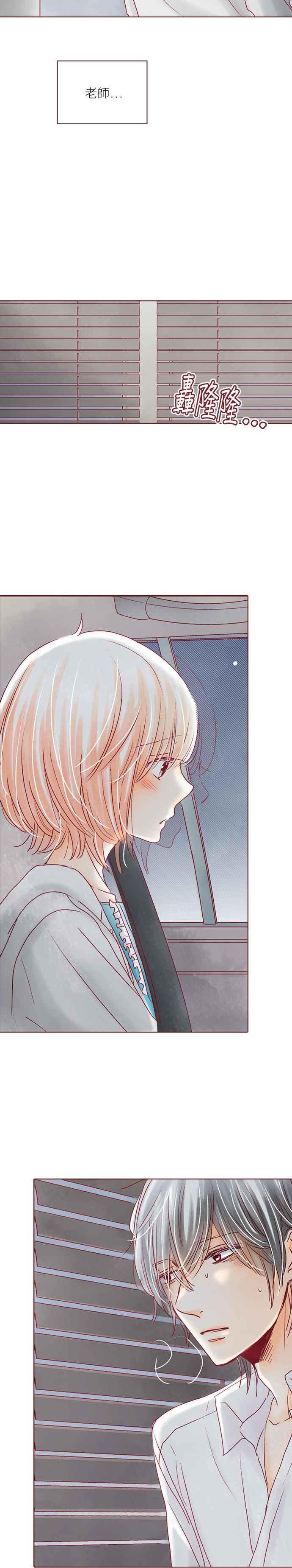 《迟来的初恋》第35话 第14页